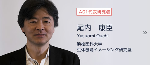尾内　康臣