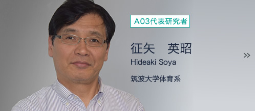 征矢　英昭